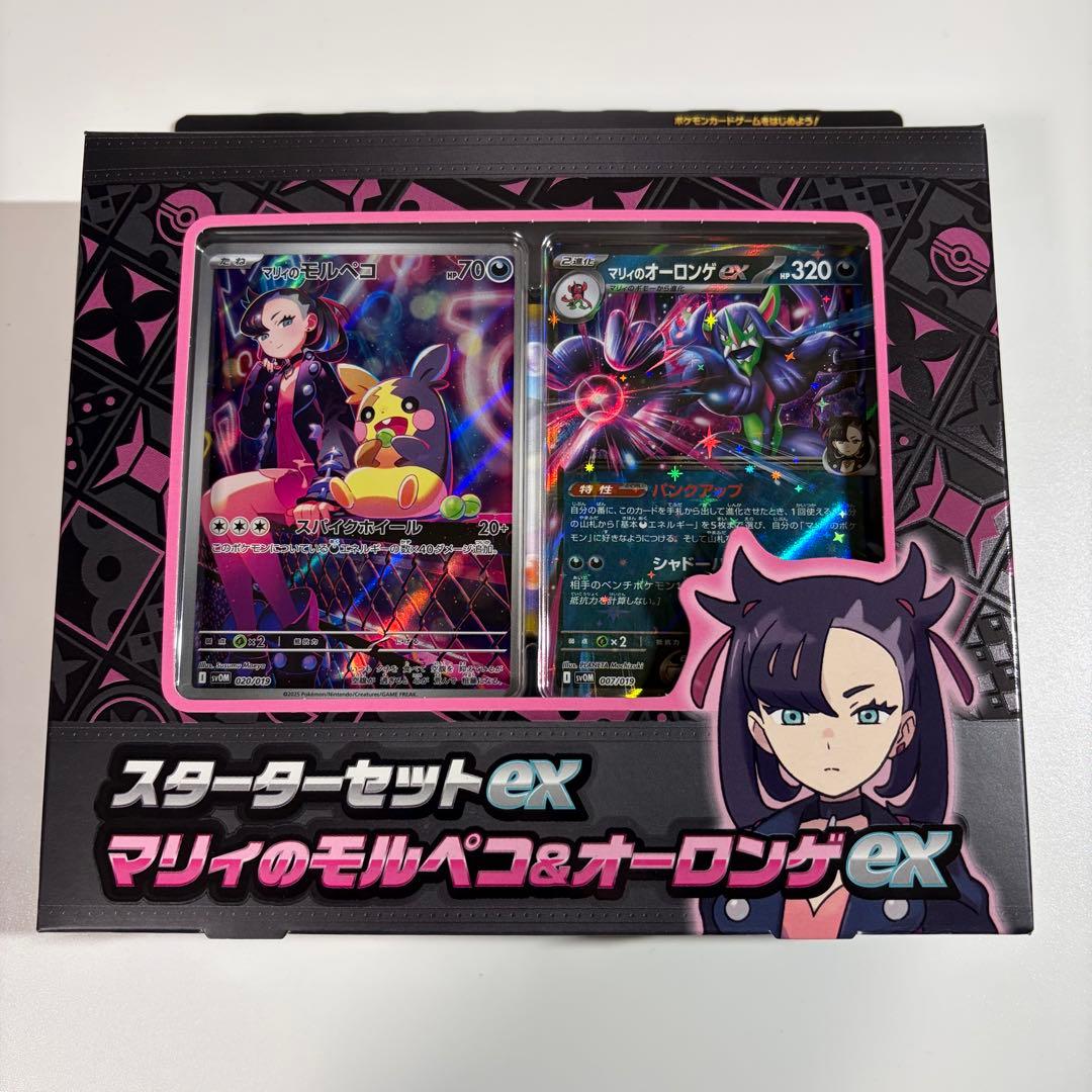 スターターセットex マリィのモルペコ&オーロンゲex 4個