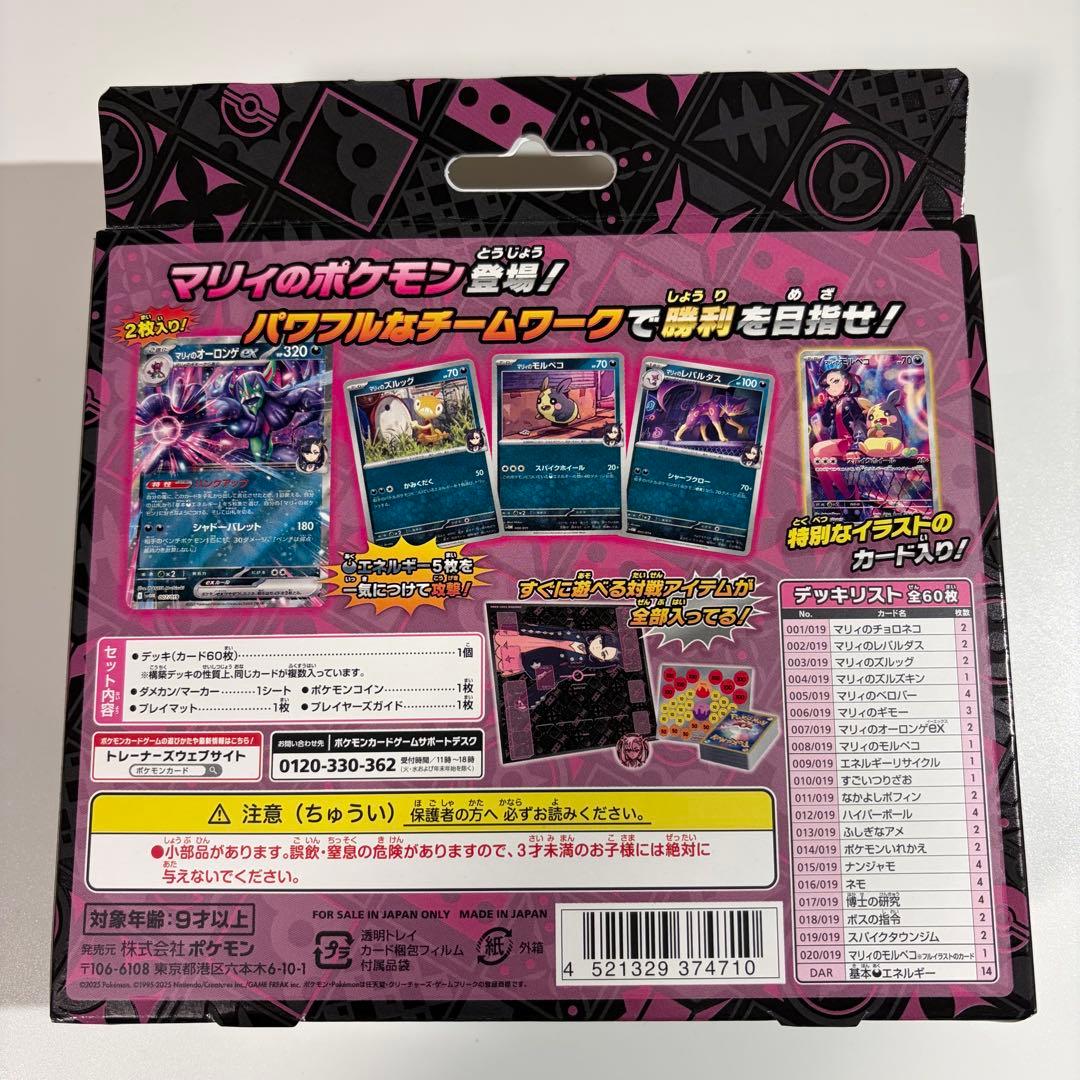 スターターセットex マリィのモルペコ&オーロンゲex 4個