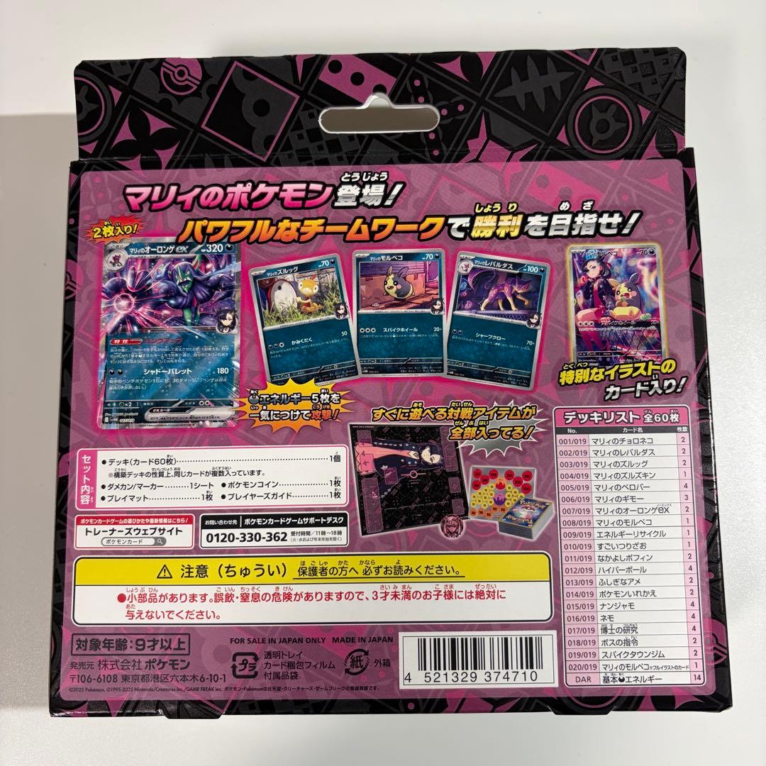 スターターセットex マリィのモルペコ&オーロンゲex 4個