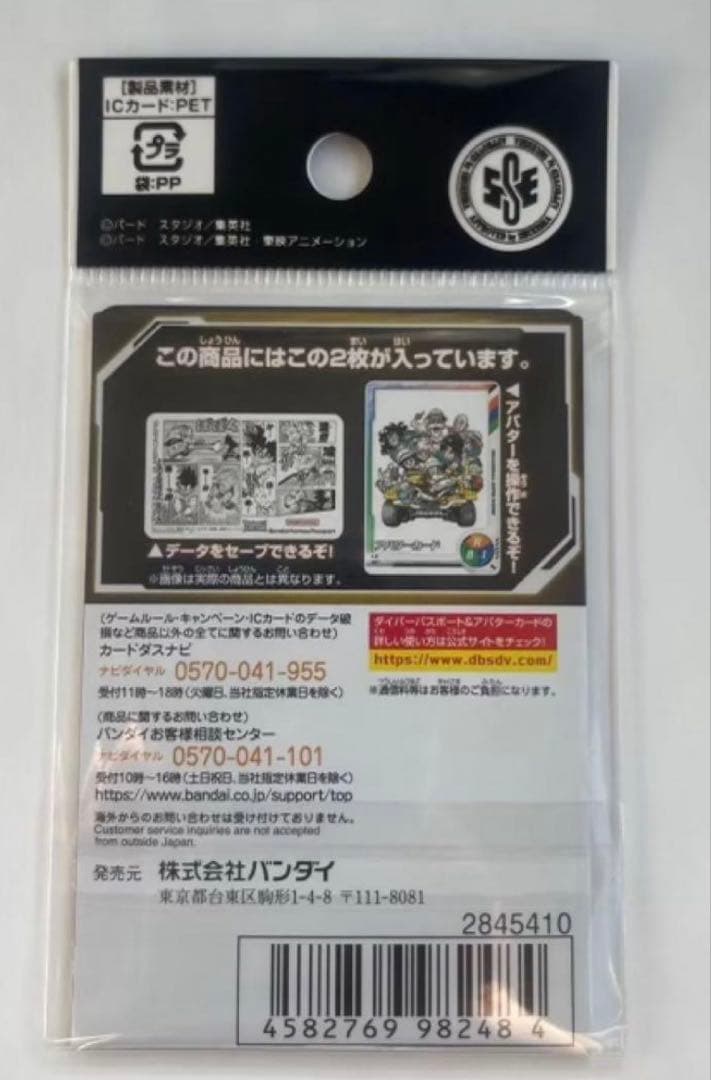 ドラゴンボールスーパーダイバーズ ダイバーパスポート 40th 10セット