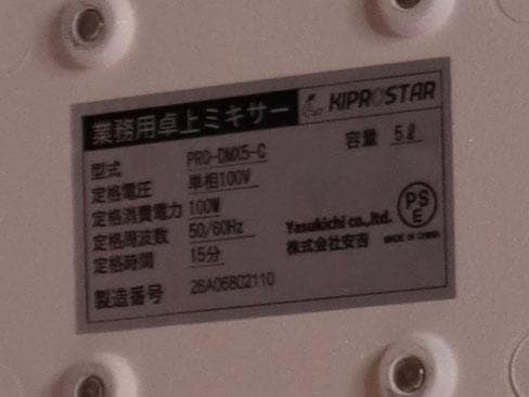 CHIPROSTAR　業務用卓上ミキサー　PRO-DMX5-C