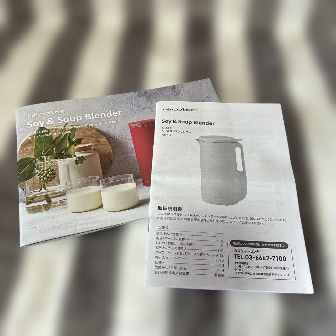 recolte ソイ&スープブレンダー　RSY-1