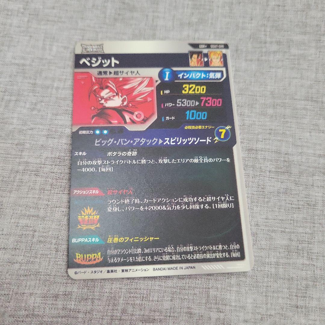 ドラゴンボールスーパーダイバーズ！