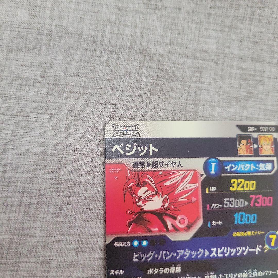 ドラゴンボールスーパーダイバーズ！