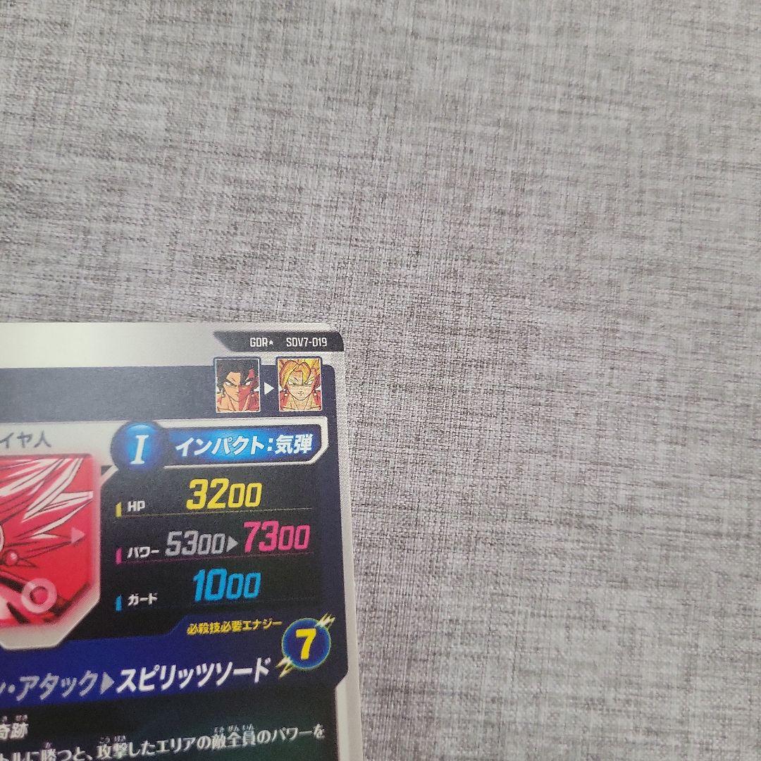 ドラゴンボールスーパーダイバーズ！