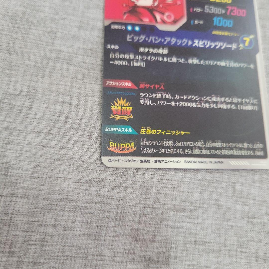 ドラゴンボールスーパーダイバーズ！