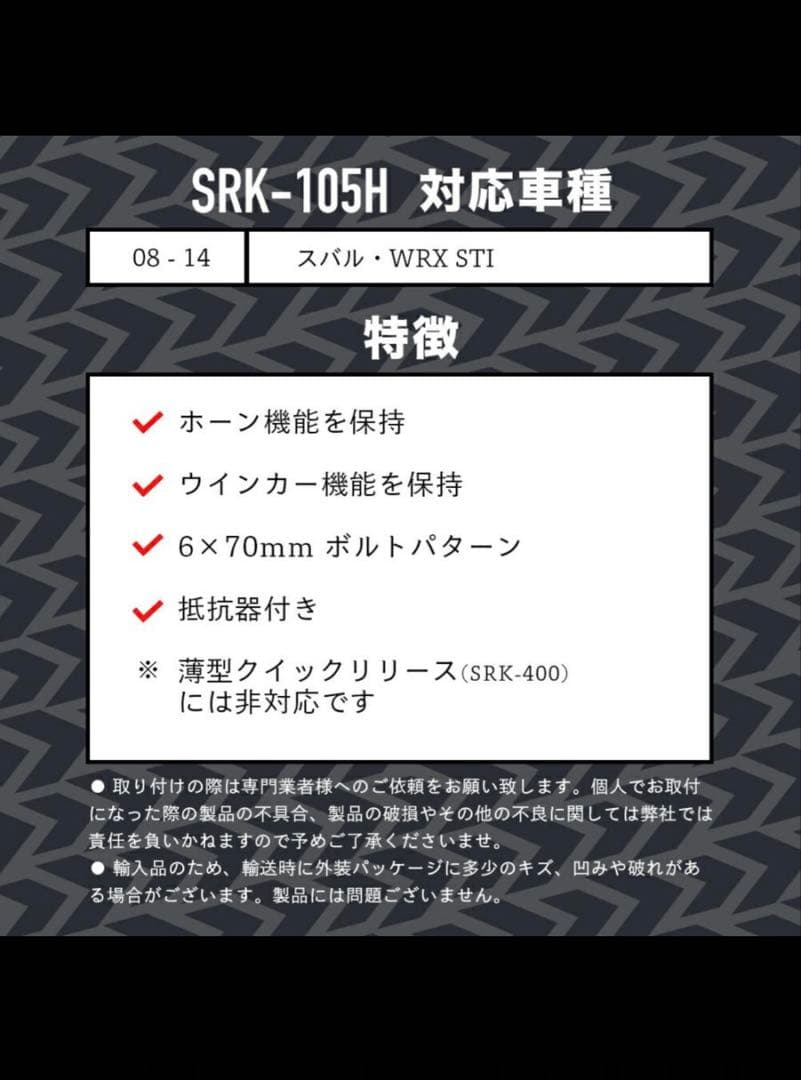 NRG ステアリングショートハブ（SRK-105H）