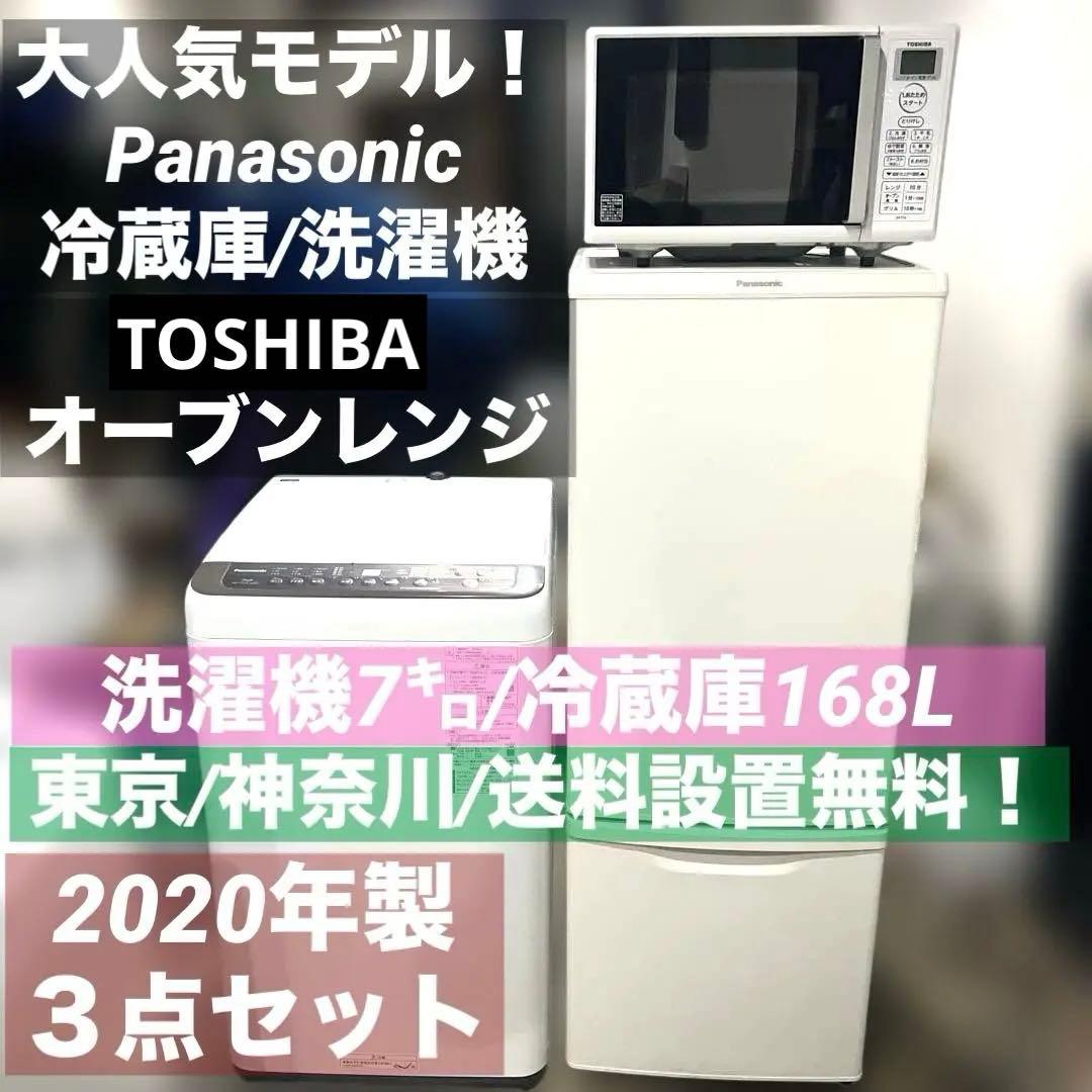 ⭐︎Panasonic/大人気モデル/冷蔵庫/洗濯機/オーブンレンジ美品3点セット