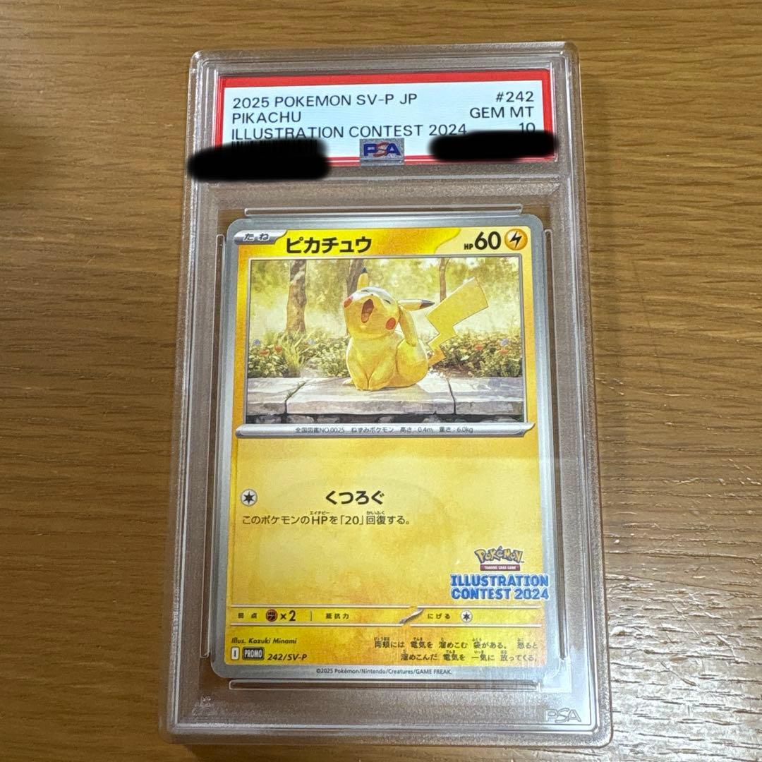 【PSA10】ピカチュウ イラストレーション コンテスト プロモ