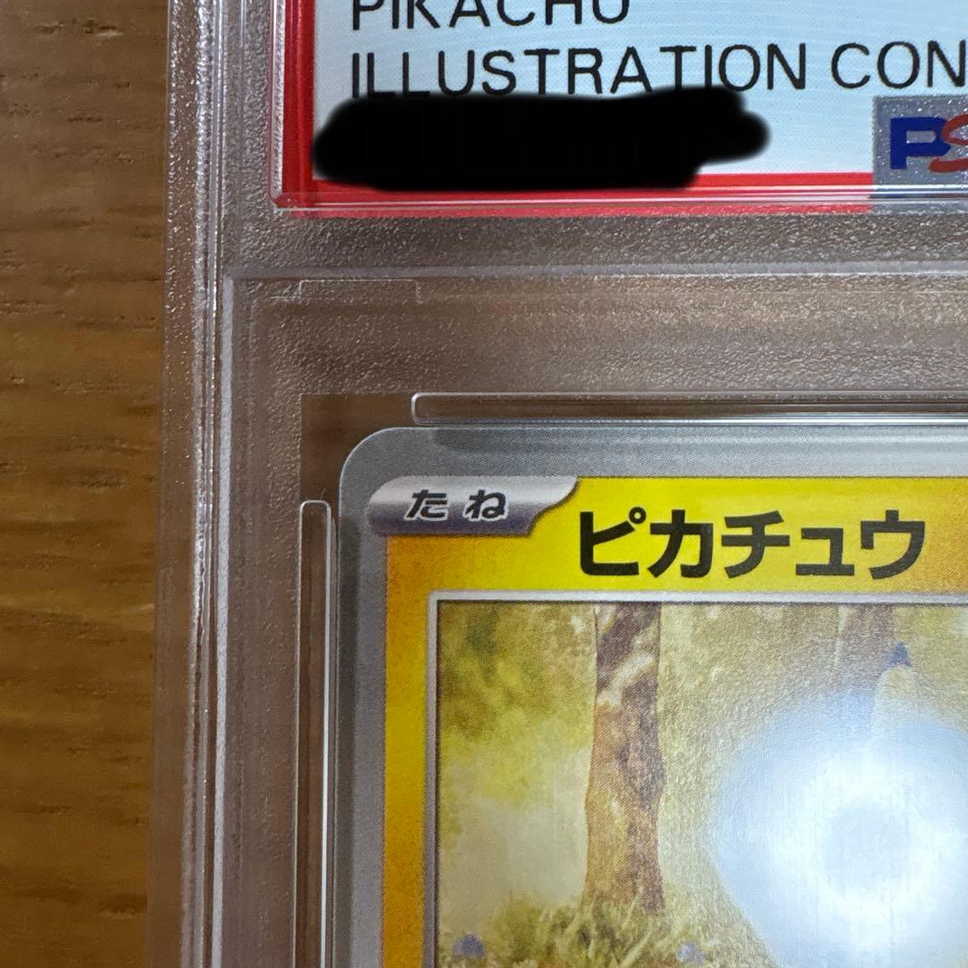 【PSA10】ピカチュウ イラストレーション コンテスト プロモ