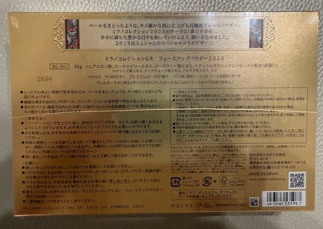 カネボウ30gミラノコレクション2025 フェースアップパウダー GR 未開封