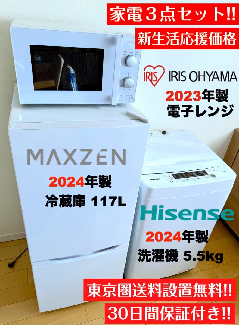 【埼玉県お客様】高年式2024年製 美品 家電 3点セット