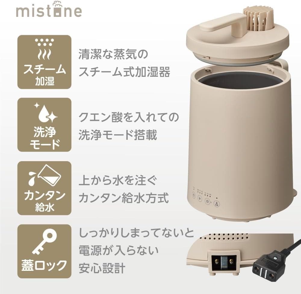 こ*じ様 ドウシシャ スチーム加湿器 mistone600S ベージュ 3L