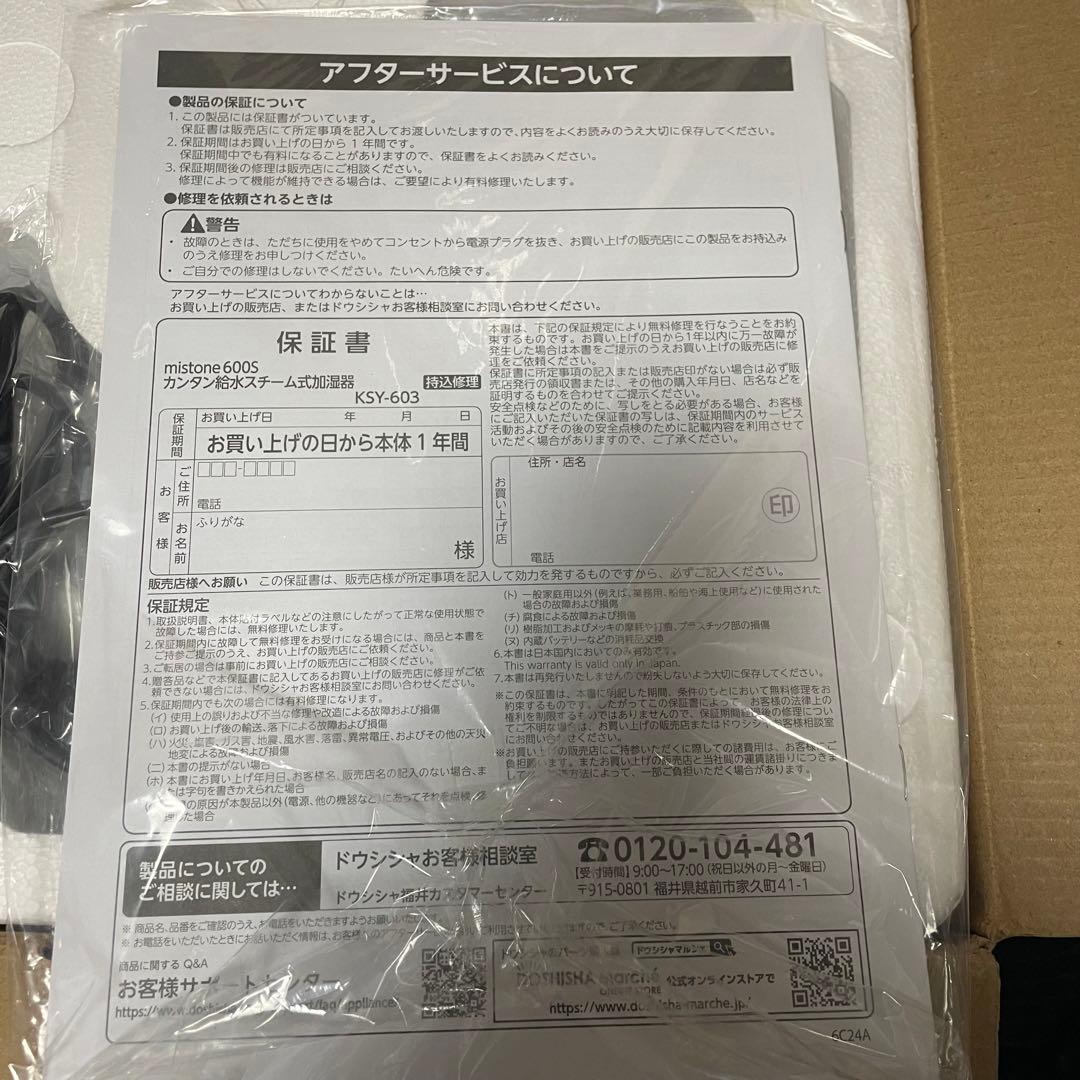 こ*じ様 ドウシシャ スチーム加湿器 mistone600S ベージュ 3L