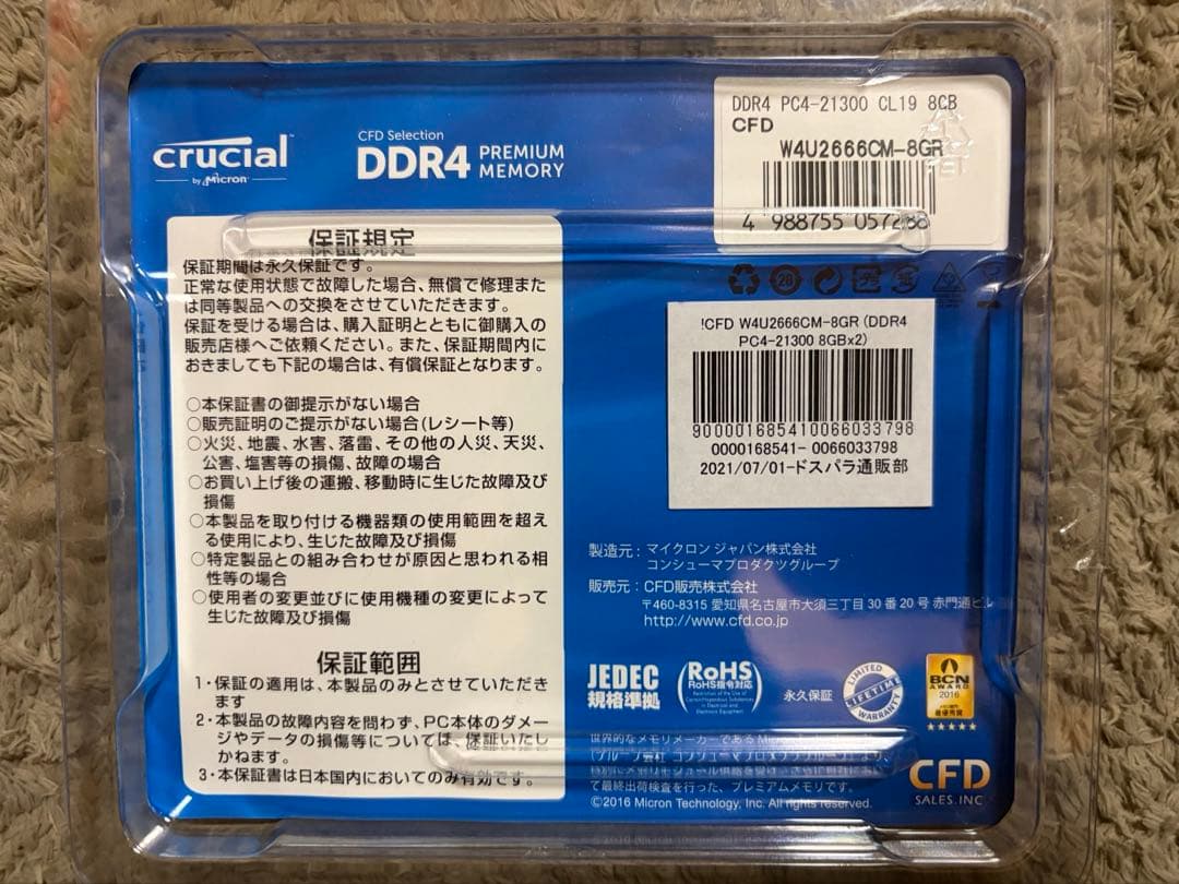 Crucial DDR4 8GB 2666MHz UDIMM 2枚1セット