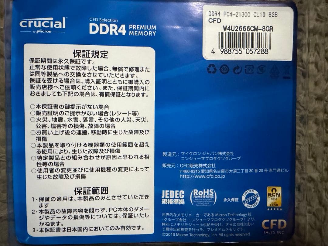 Crucial DDR4 8GB 2666MHz UDIMM 2枚1セット