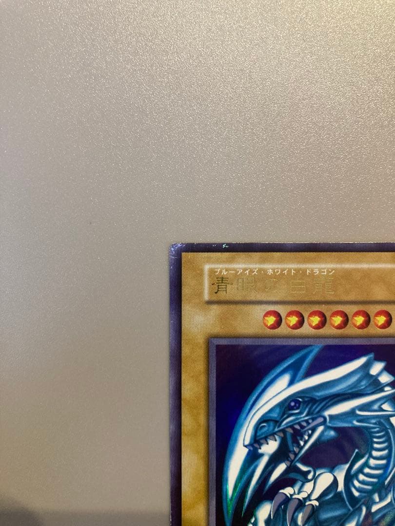 遊戯王 初期 【青眼の白龍】管理No,05