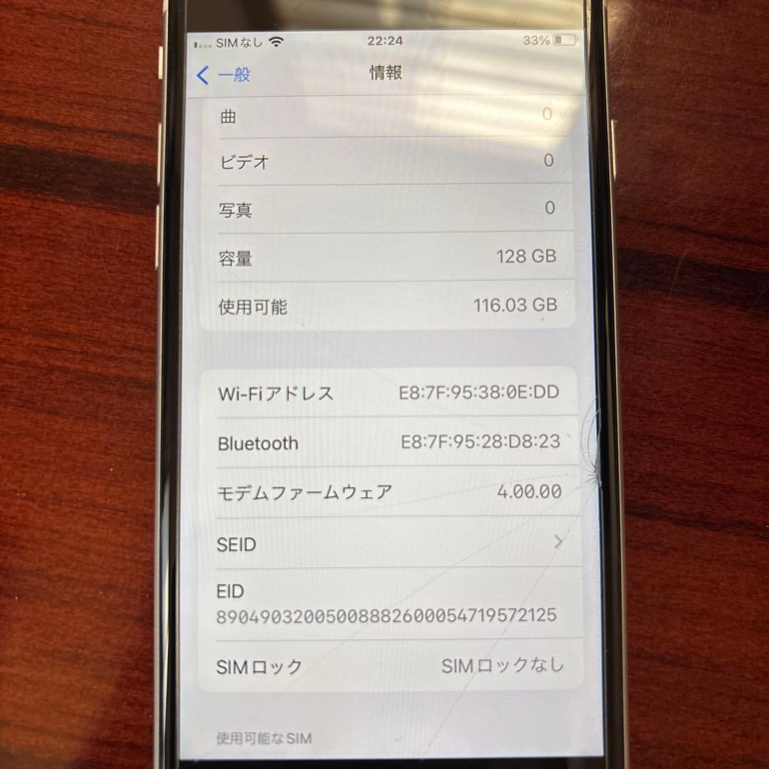 iPhone SE2 ホワイト　本体