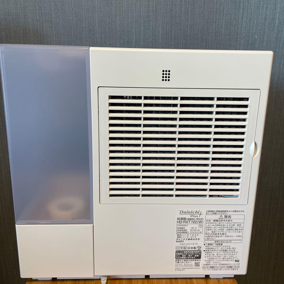 でら ダイニチ HD-RXT722ホワイト 加湿器(交換付属品付)