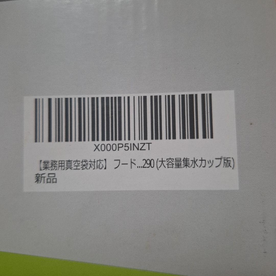 FOOD SHIELD 真空包装システム