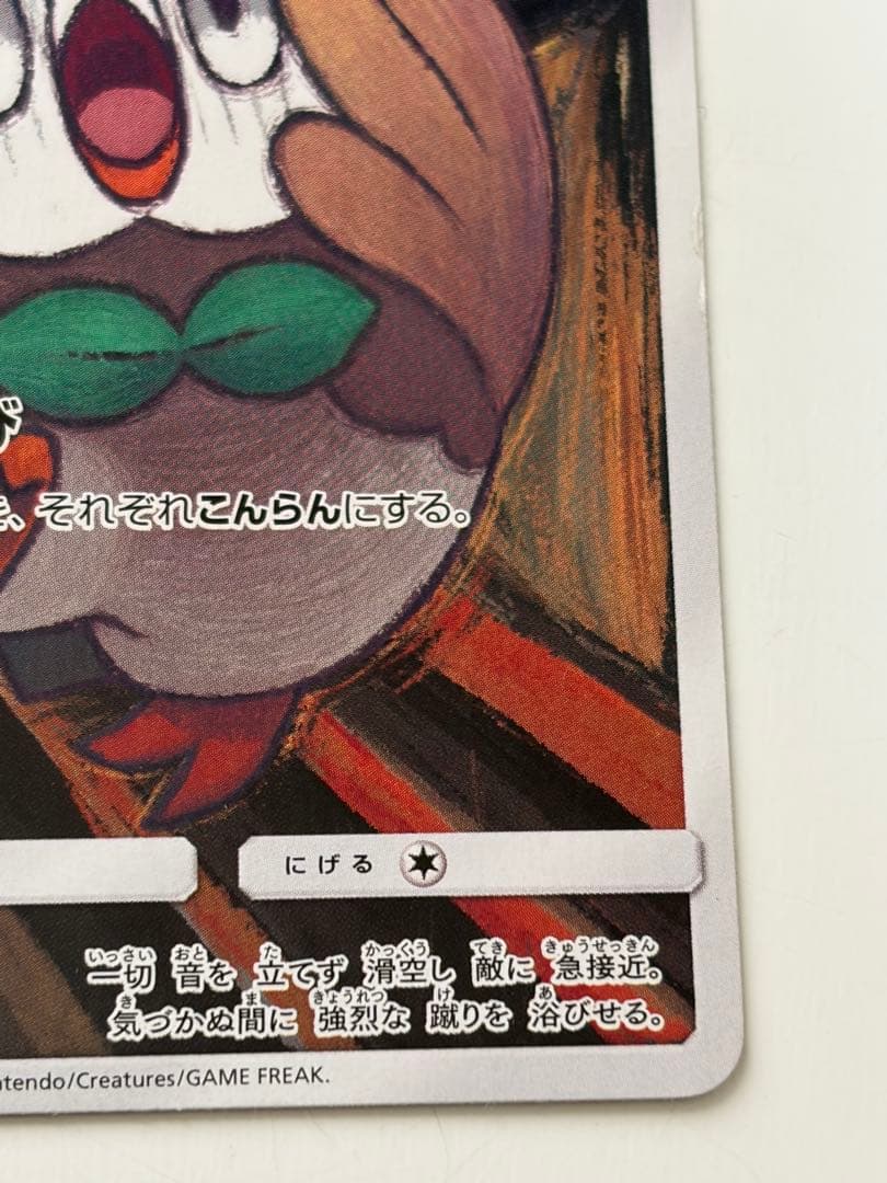 ポケモンカード モクロー ムンク展 プロモ 290 SM-P ダメージ大 現状