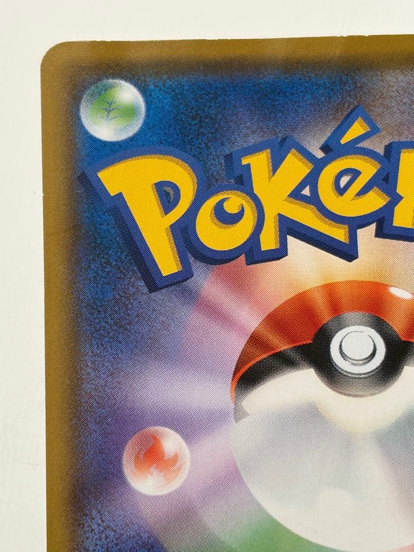 ポケモンカード モクロー ムンク展 プロモ 290 SM-P ダメージ大 現状