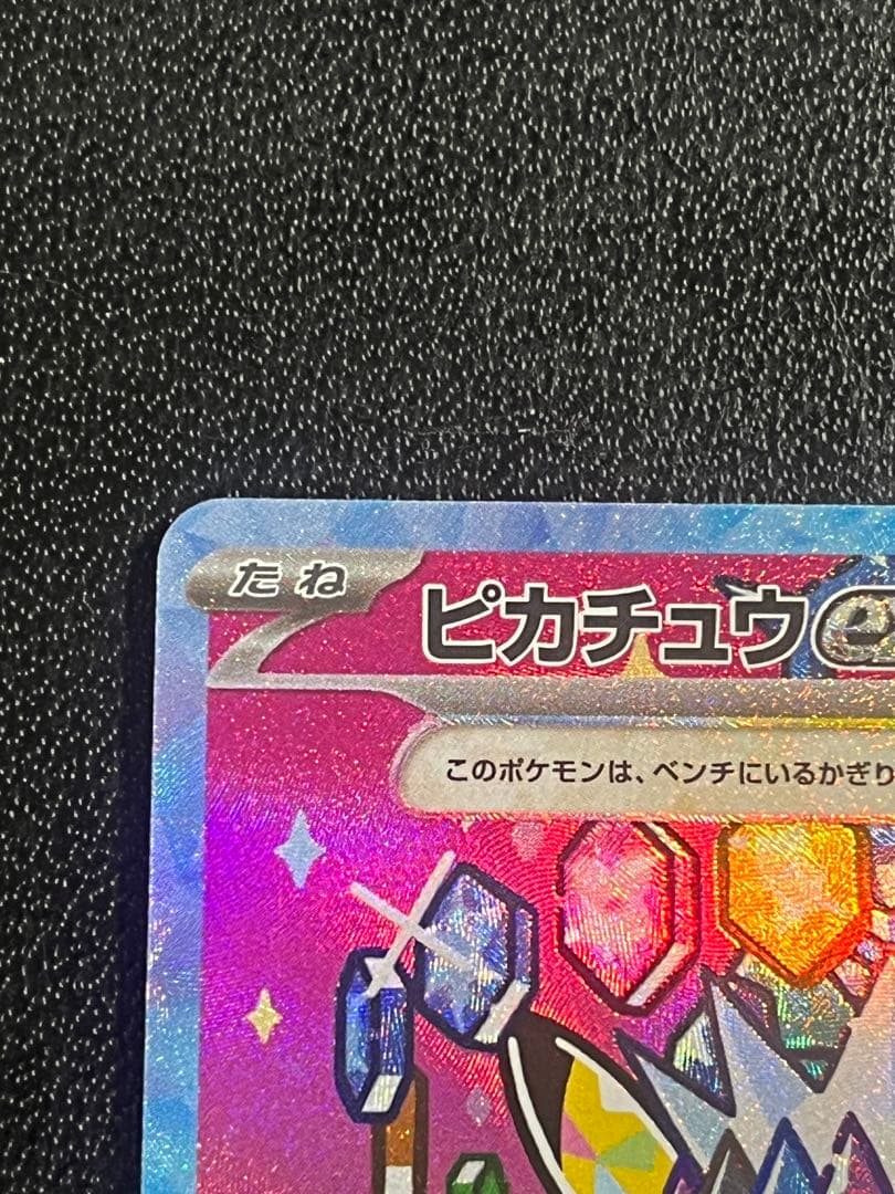 （美品）ポケモンカード メガドリーム ピカチュウex SAR