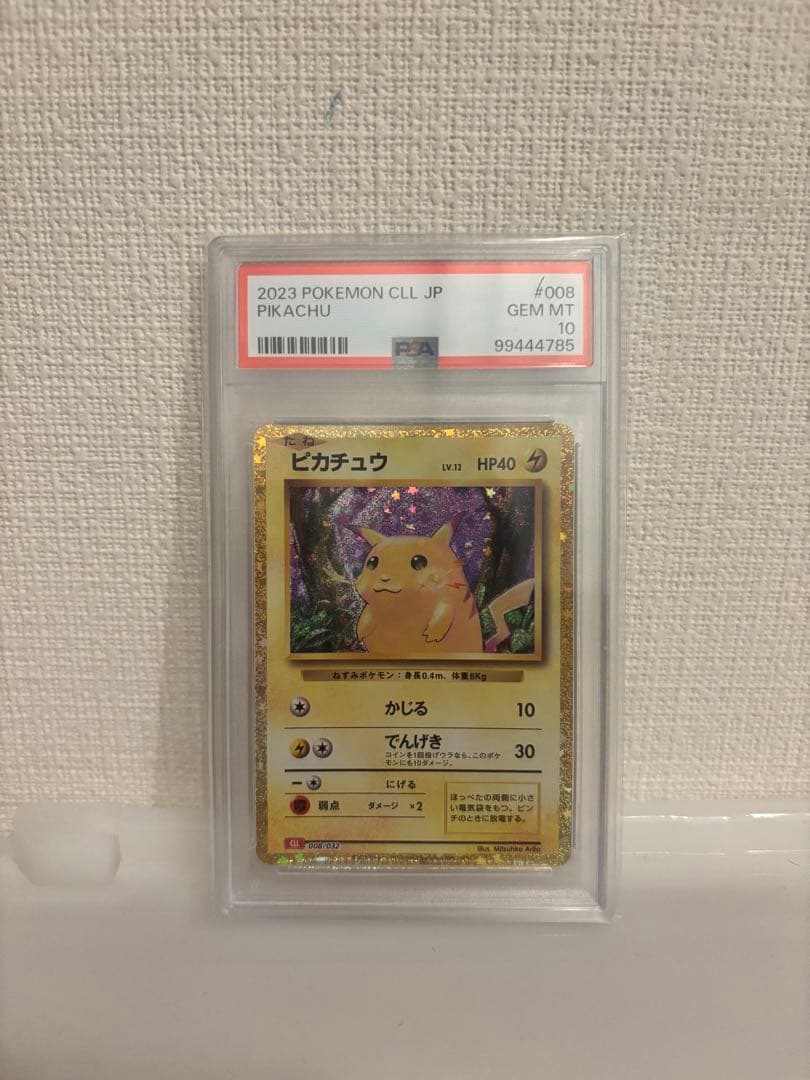クラシック ピカチュウ psa10