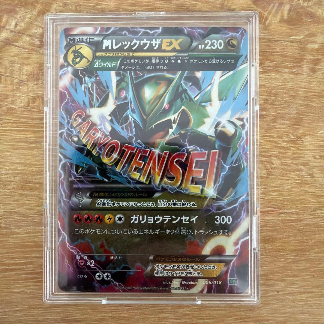 引退品　MレックウザEX レックウザVMAX レックウザGX セット