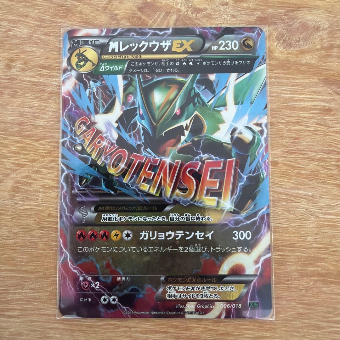 引退品　MレックウザEX レックウザVMAX レックウザGX セット