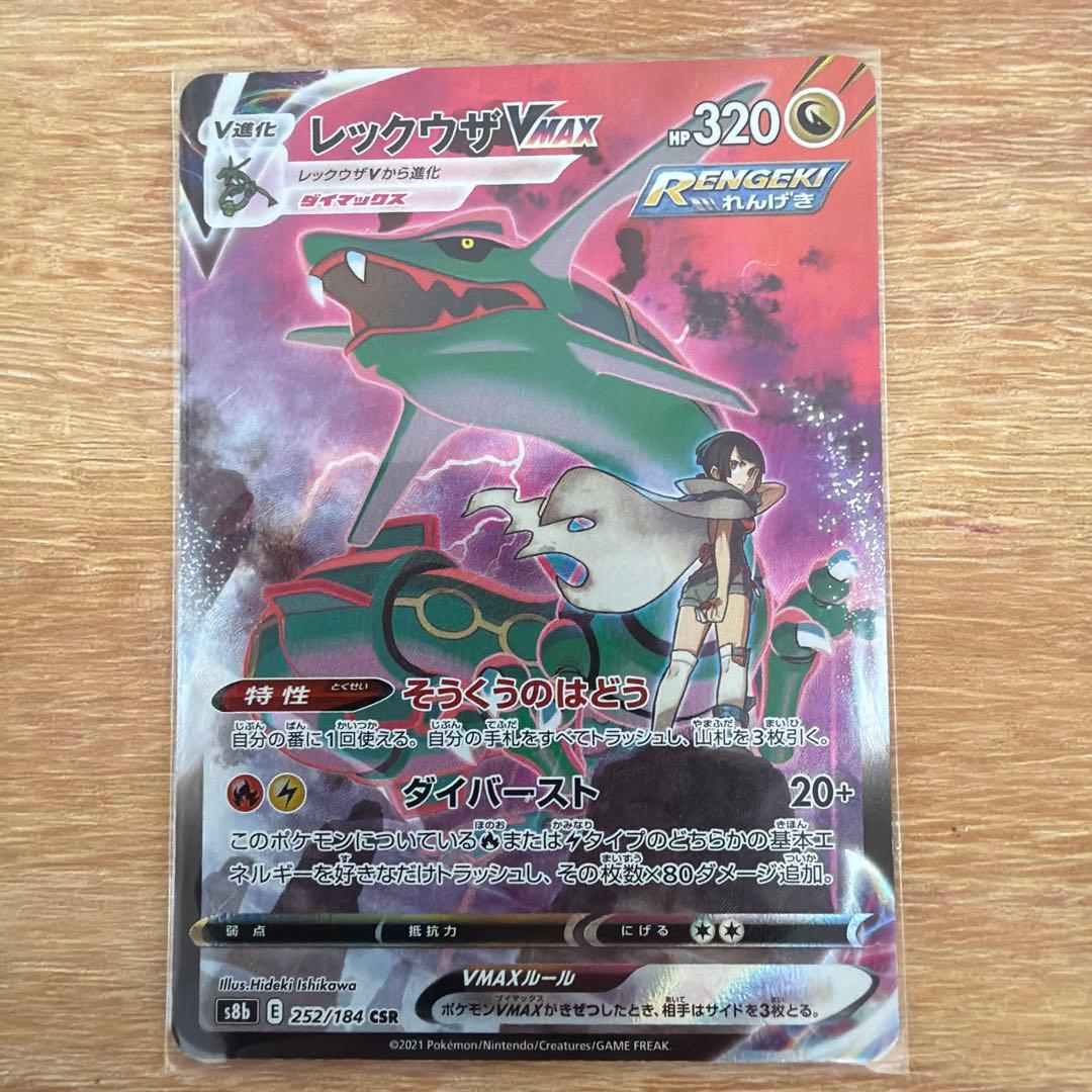 引退品　MレックウザEX レックウザVMAX レックウザGX セット