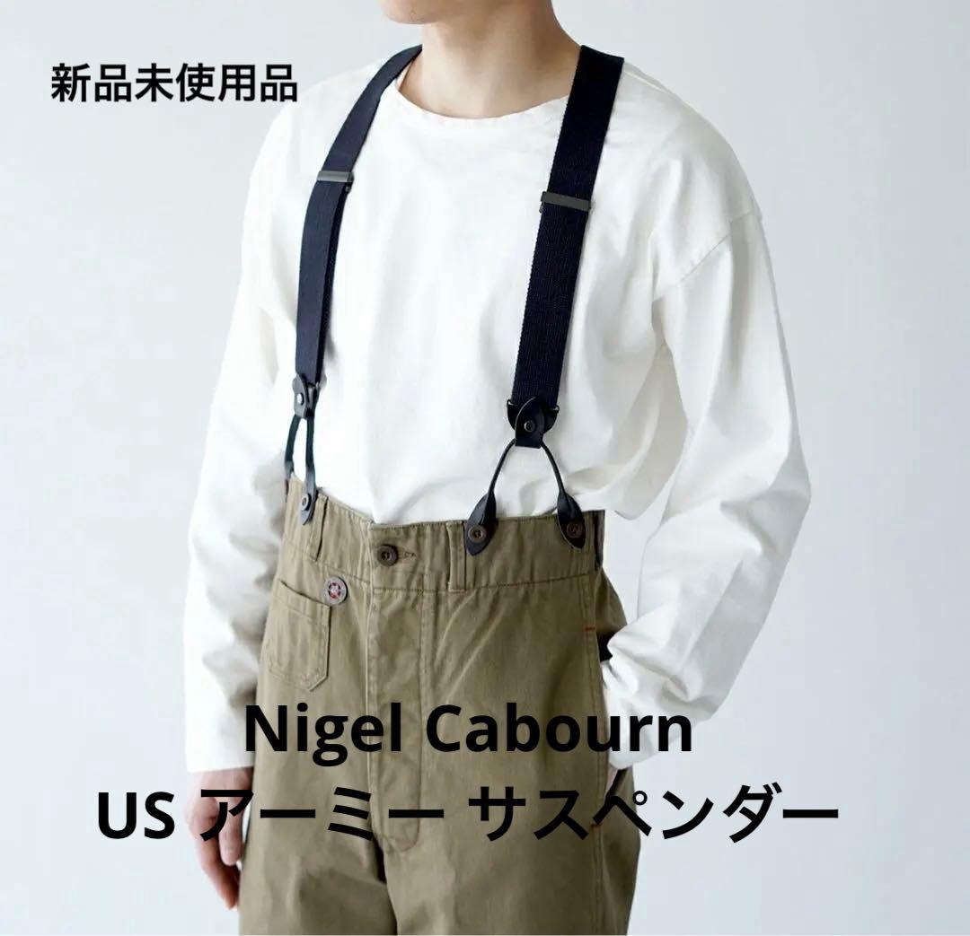 ナイジェル・ケーボン Nigel Cabourn US アーミー サスペンダー
