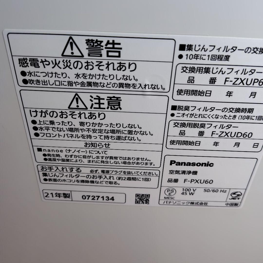 momo3さま専用　Panasonic 空気清浄機 F-PXU60-W