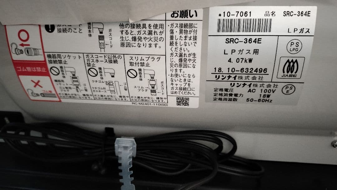 Rinnaiガスファンヒーター　ガスコード付き　未使用品