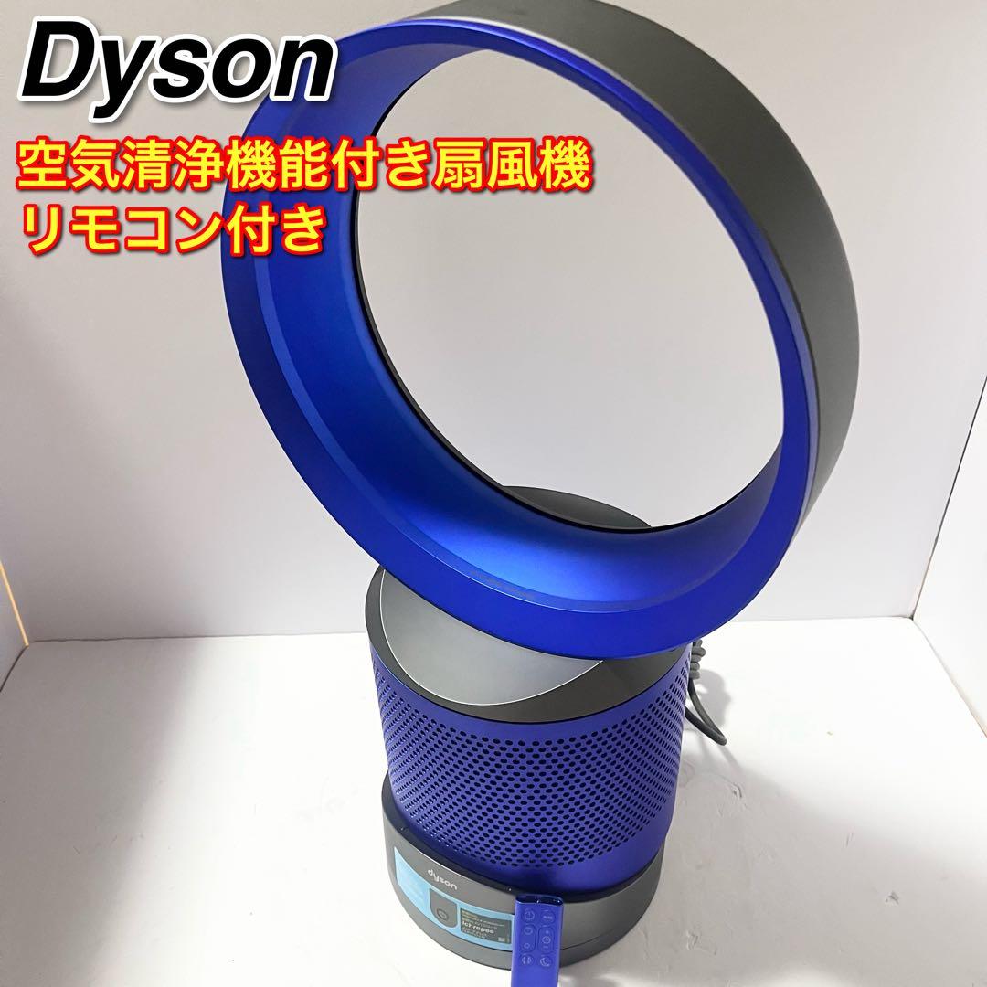 ダイソン dyson 扇風機 DP01 空気清浄機付き ピュアクール リモコン付