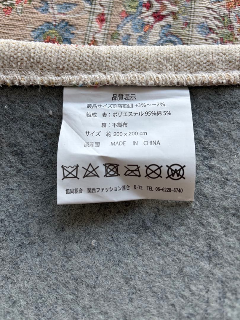 絨毯　カーペット　約200x200cm