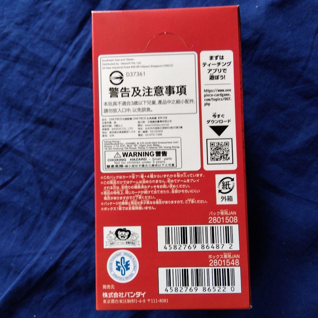 ONE PIECE Heroines Edition EB-03１BOX