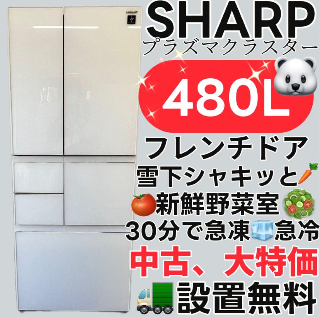 132　シャープ　冷蔵庫　400ℓ-500ℓ　 両開き　中古　設置無料　安い‼️