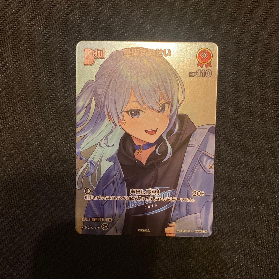 ホロカ　星街すいせい　プロモ