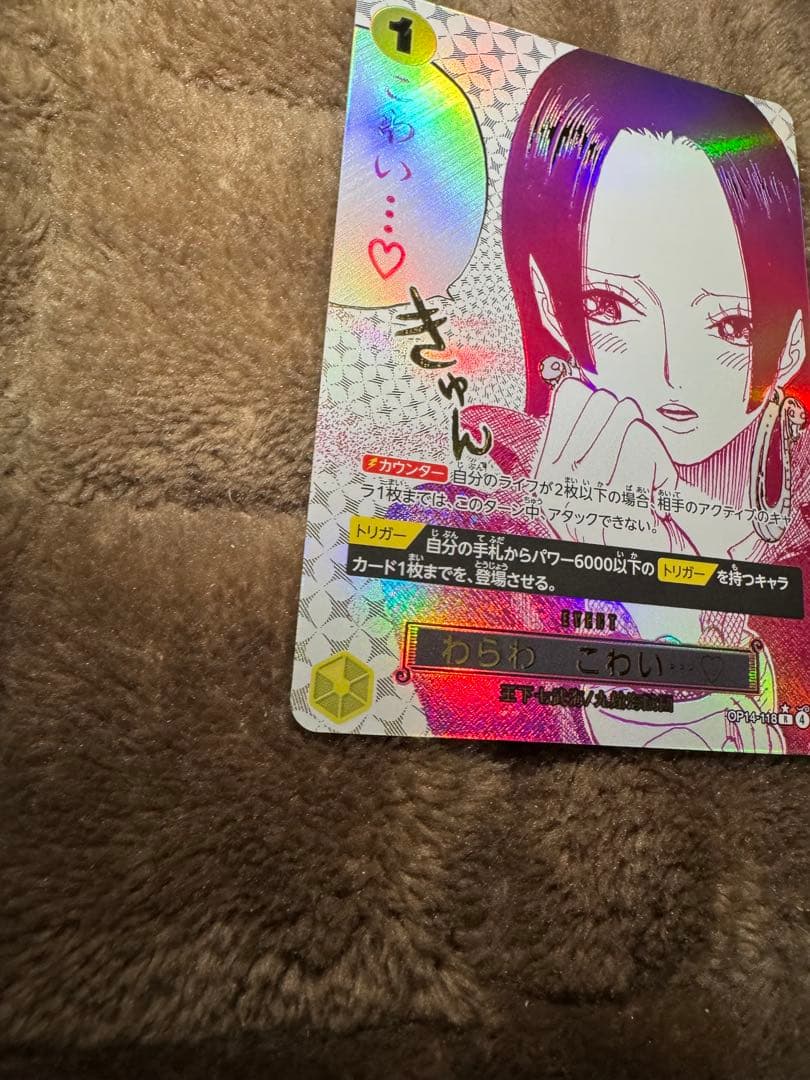 ワンピース　蒼海の七傑　ボアハンコック　わらわ　こわい•••R