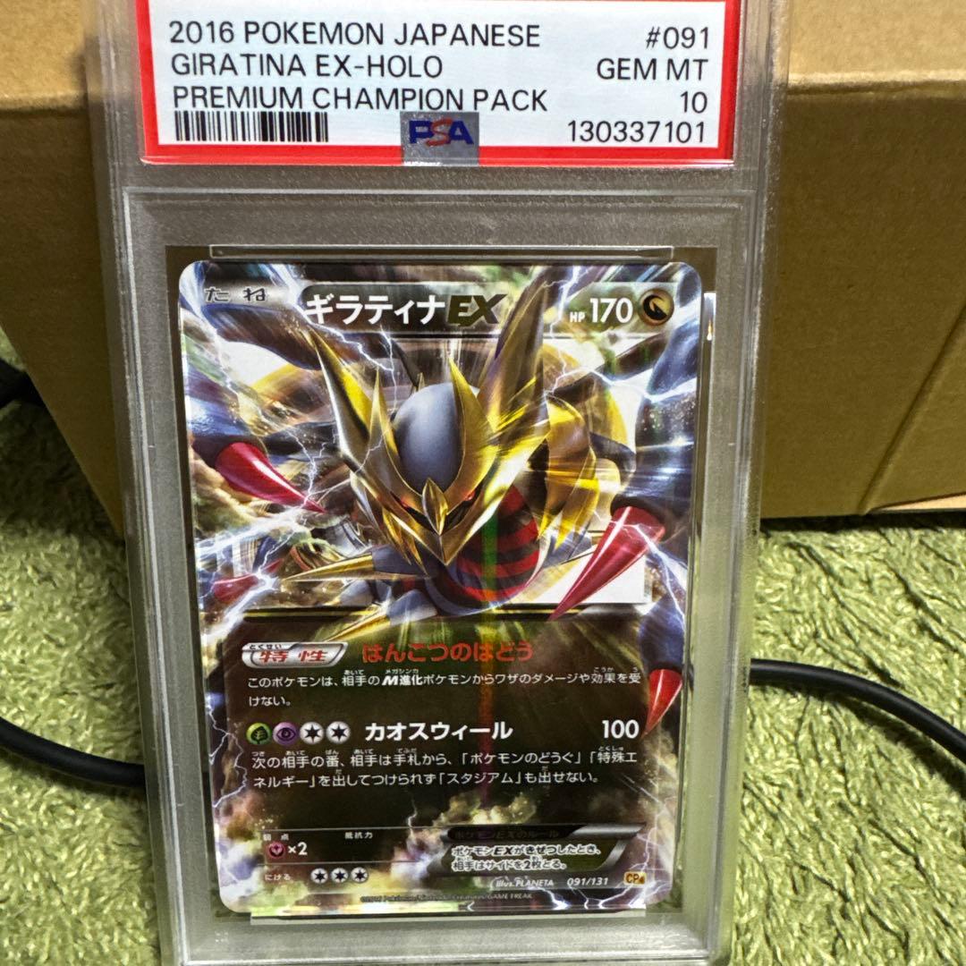 ★PSA10★ ギラティナEX RR PREMIUM CHAMPION pack
