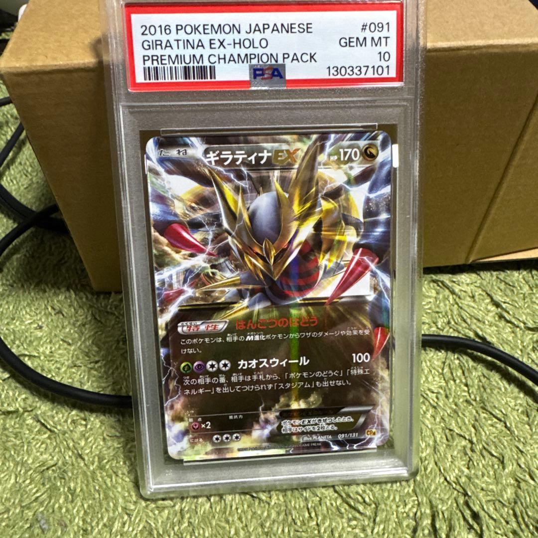 ★PSA10★ ギラティナEX RR PREMIUM CHAMPION pack