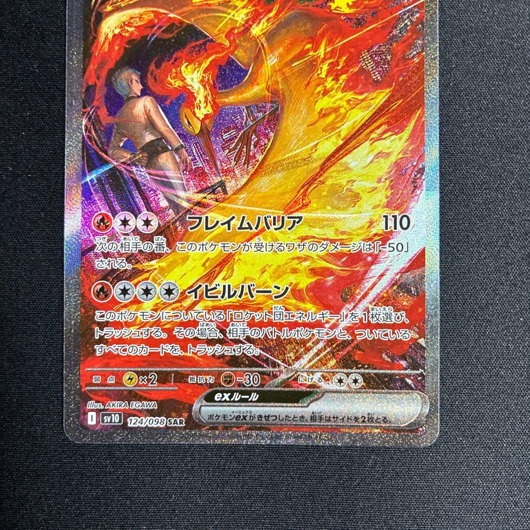 ロケット団のファイヤーex sar