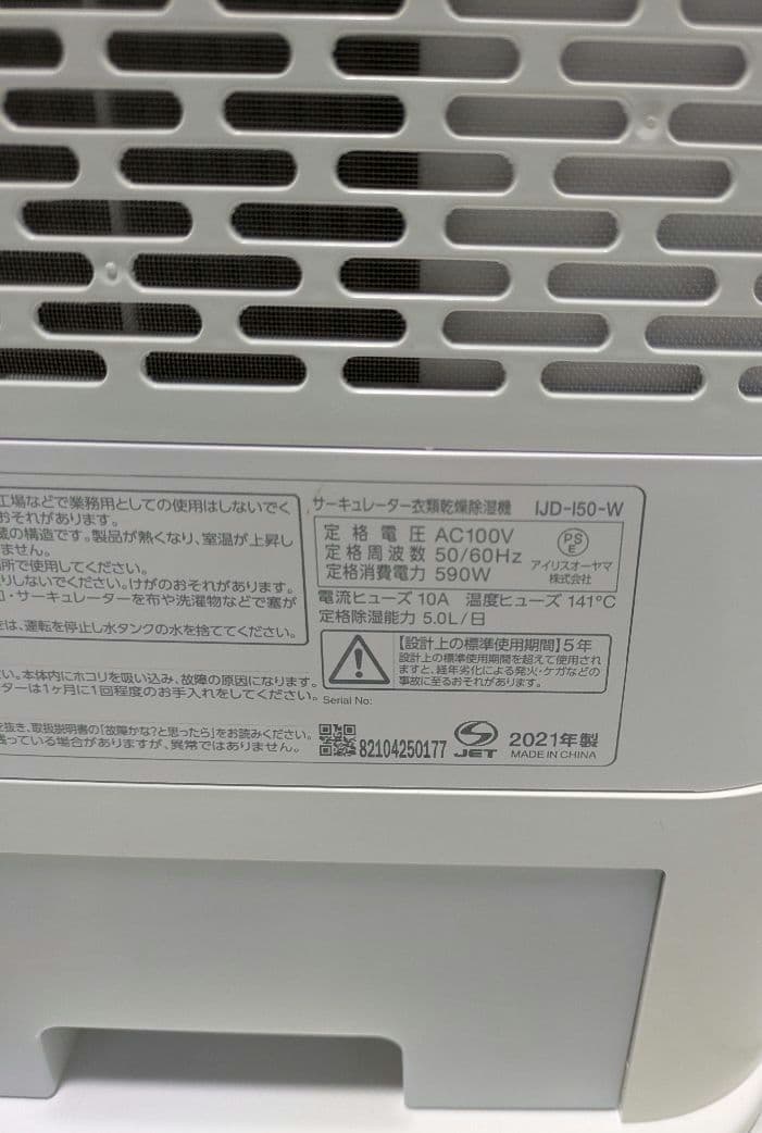 アイリスオーヤマ 衣類乾燥除湿機 IJD-150w　2021年製