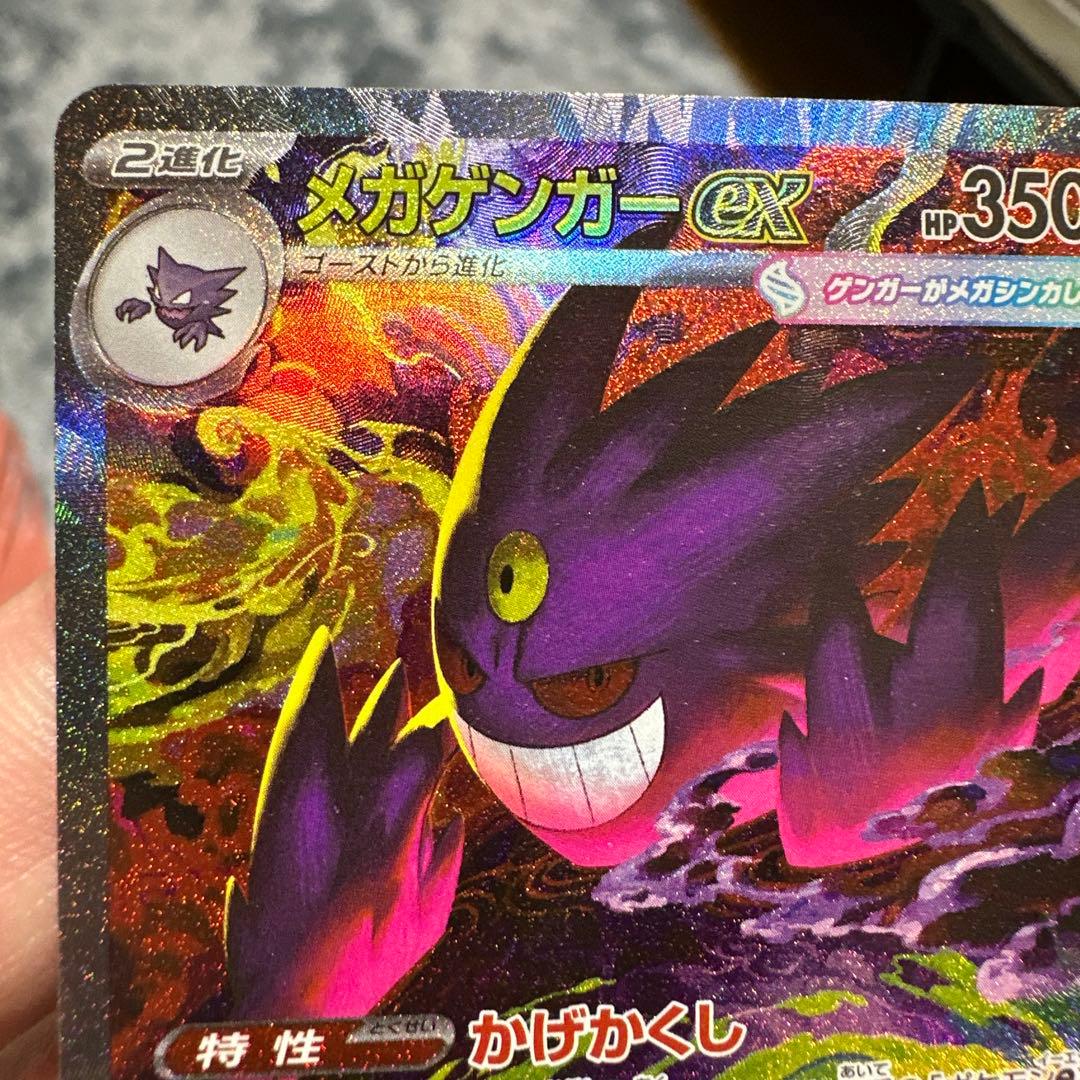メガゲンガーex ポケモンカードゲーム SAR