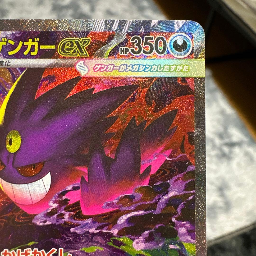 メガゲンガーex ポケモンカードゲーム SAR