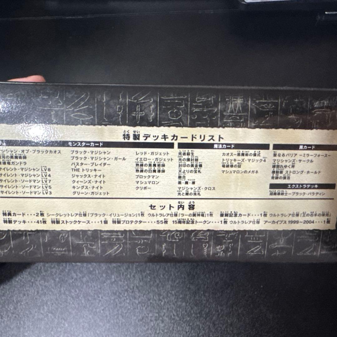 【コレクション品放出】遊戯王15周年記念商品 決闘王の記憶 -闘いの儀編-