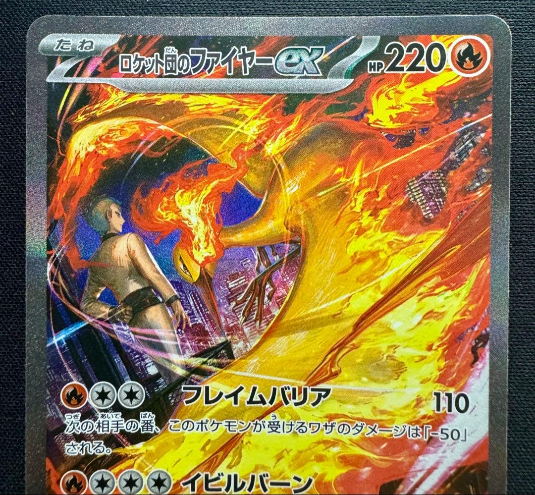 【お値下げ中】ロケット団のファイヤーex SAR SV10 124/098