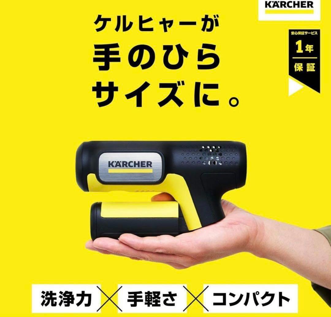 【新品未開封】ケルヒャー ハンディーエア コンパクト モバイル高圧洗浄機
