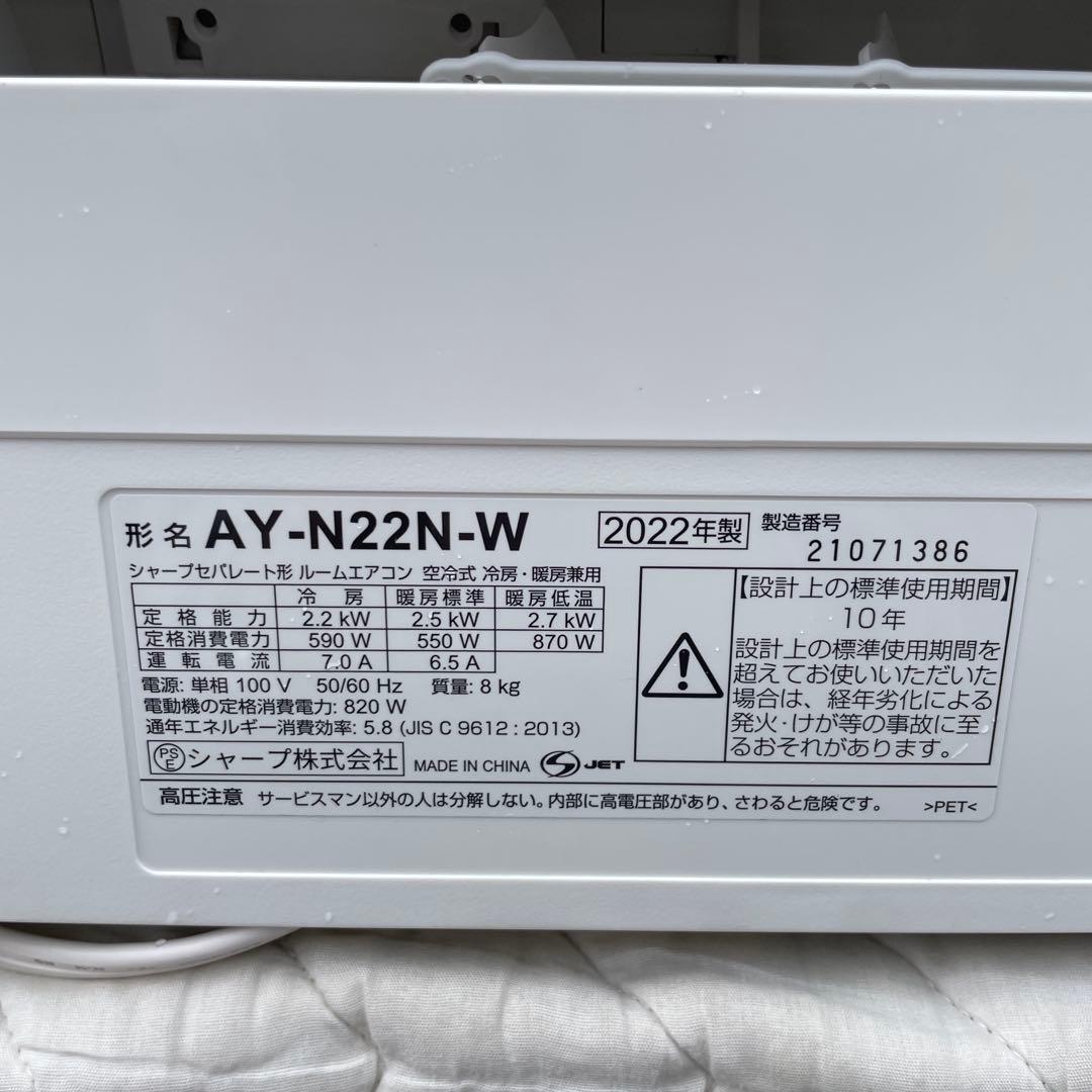 SHARP2022年製プラズマクラスター搭載ルームエアコン6畳用超美品 送料無料